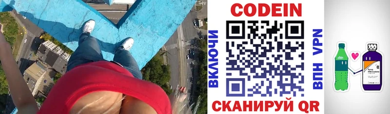 Codein Purple Drank  Воронеж 